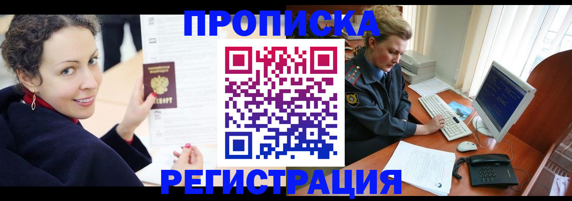 временная регистрация недорого в Пензенской области