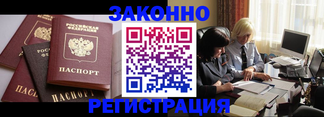 купить прописку в Пензенской области