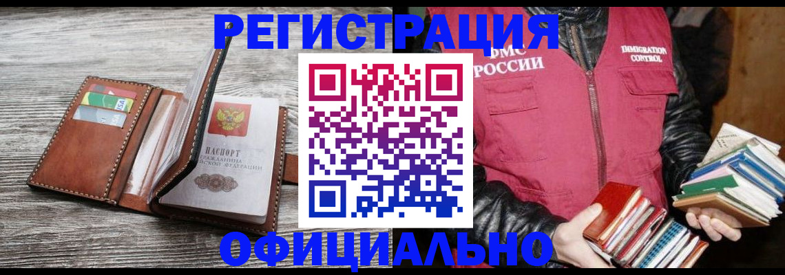 временная регистрация купить в Пензенской области