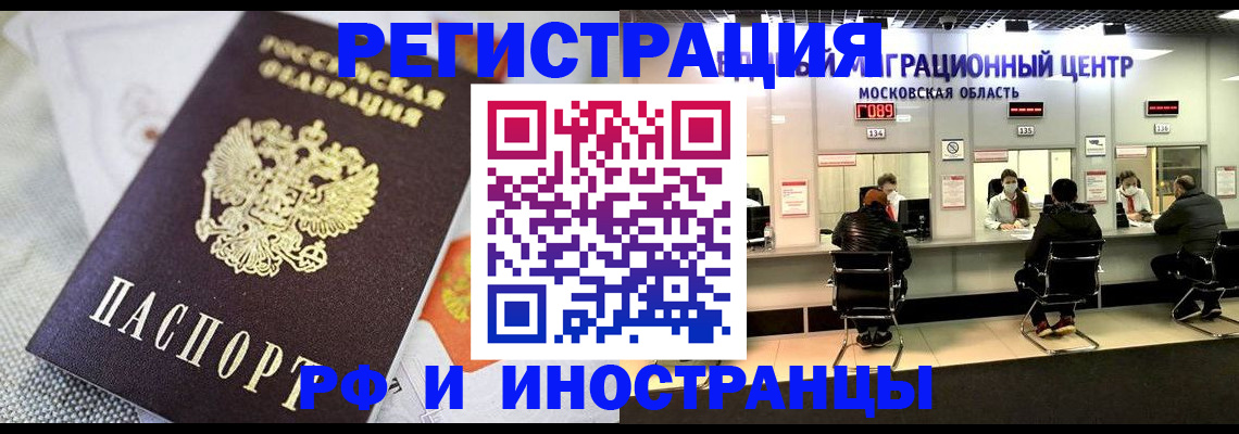 прописка законно в Пензенской области